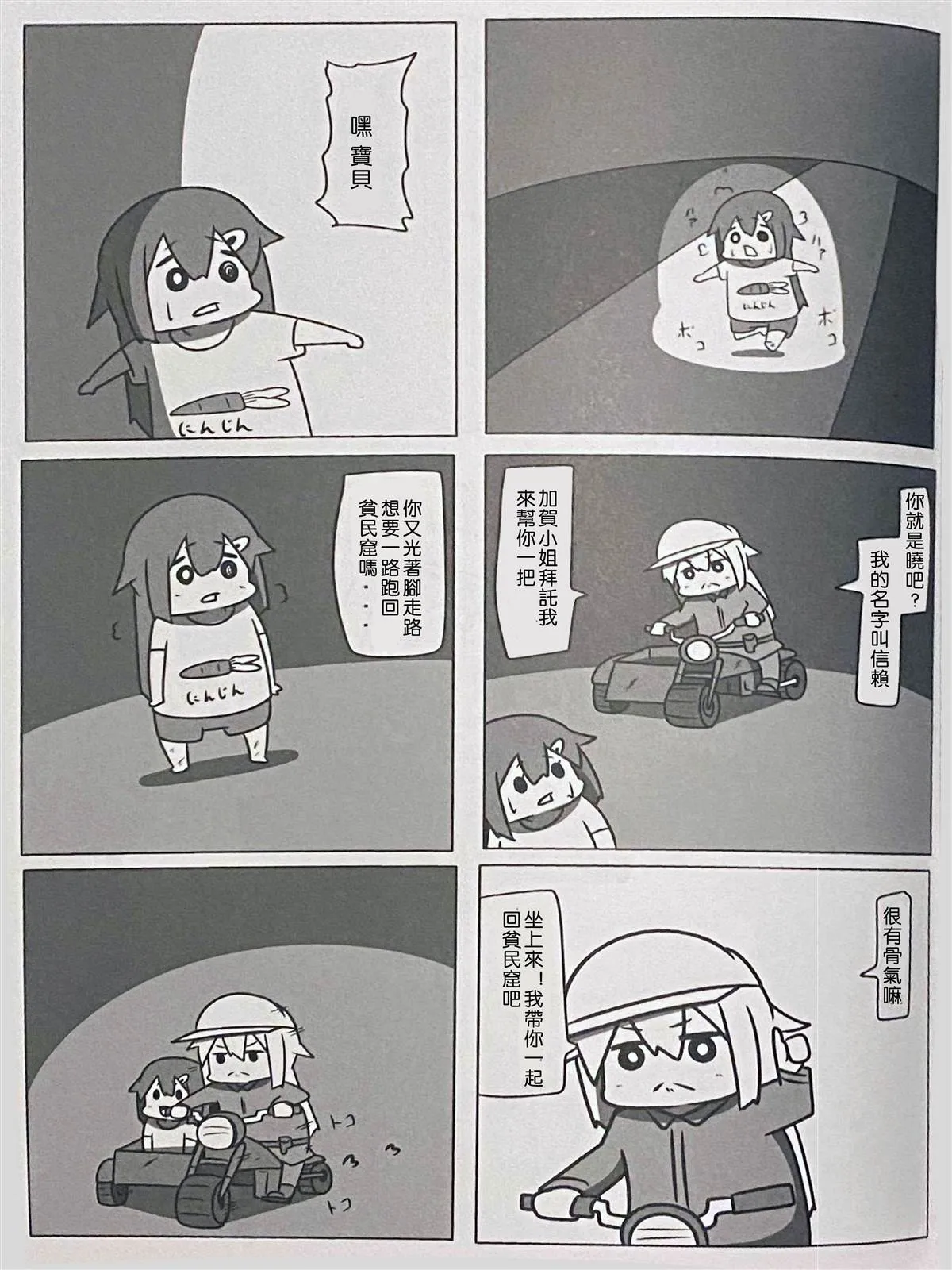 贫民窟的晓3 第20页