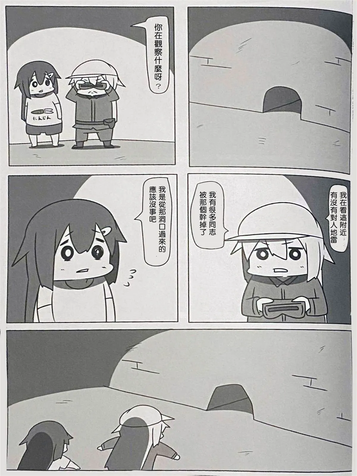 贫民窟的晓3 第22页