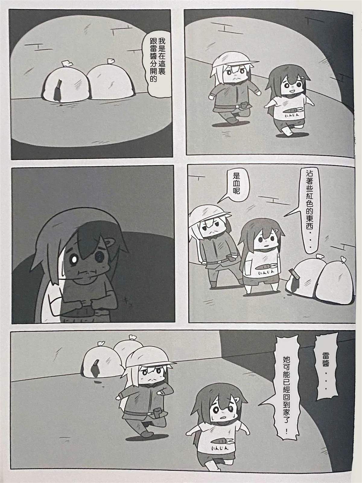 贫民窟的晓3 第24页