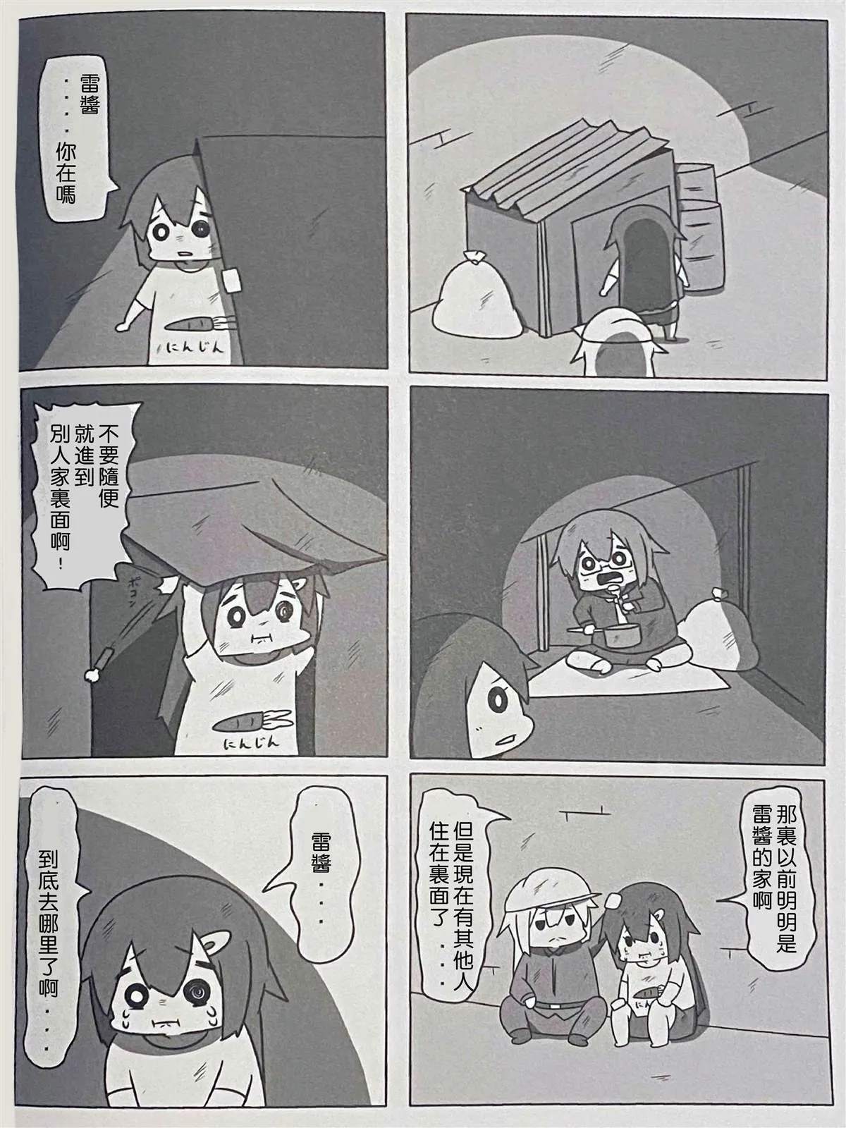 贫民窟的晓3 第25页
