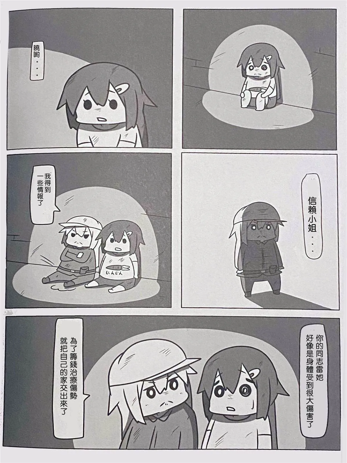 贫民窟的晓3 第27页