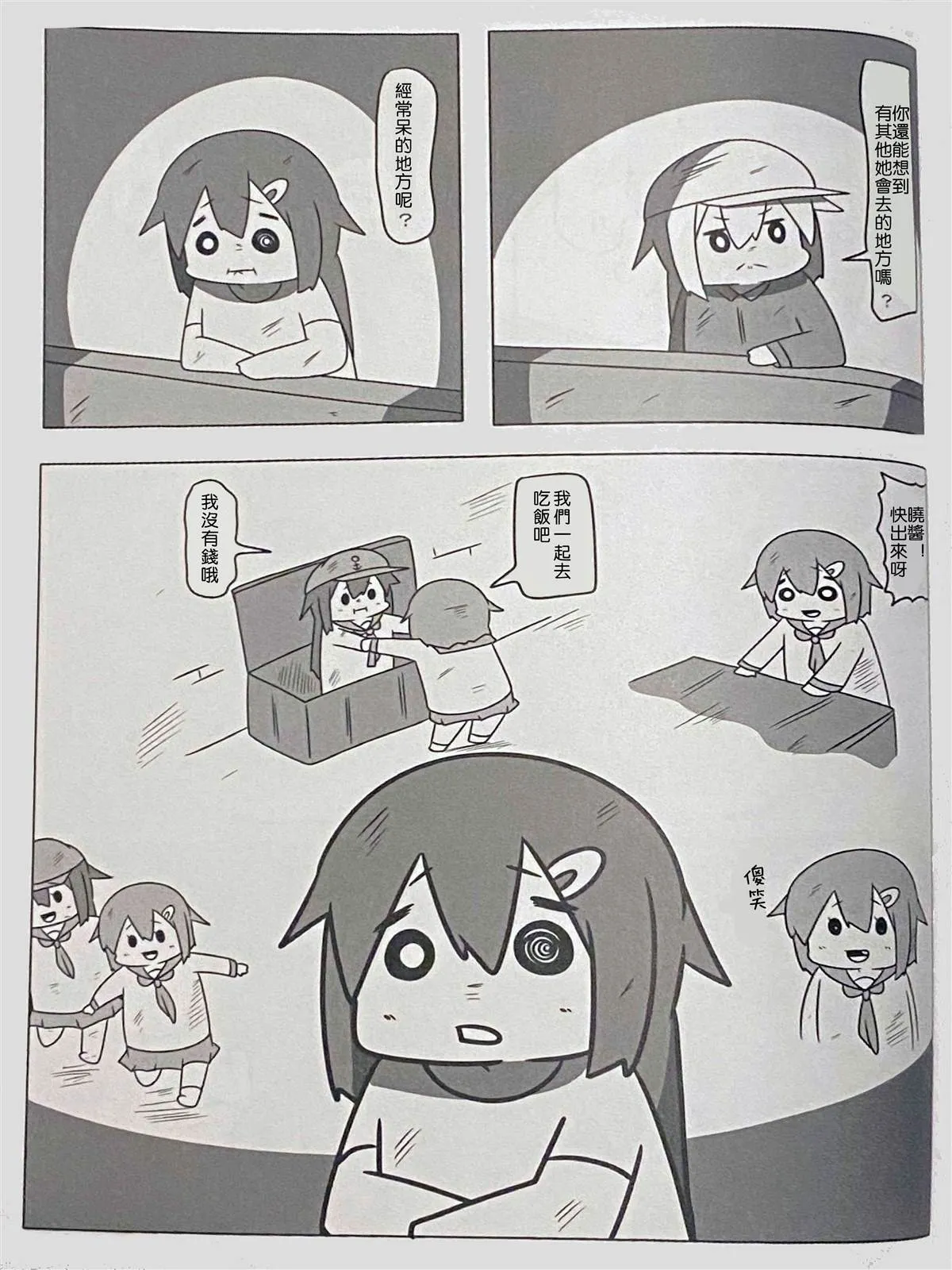 贫民窟的晓3 第30页