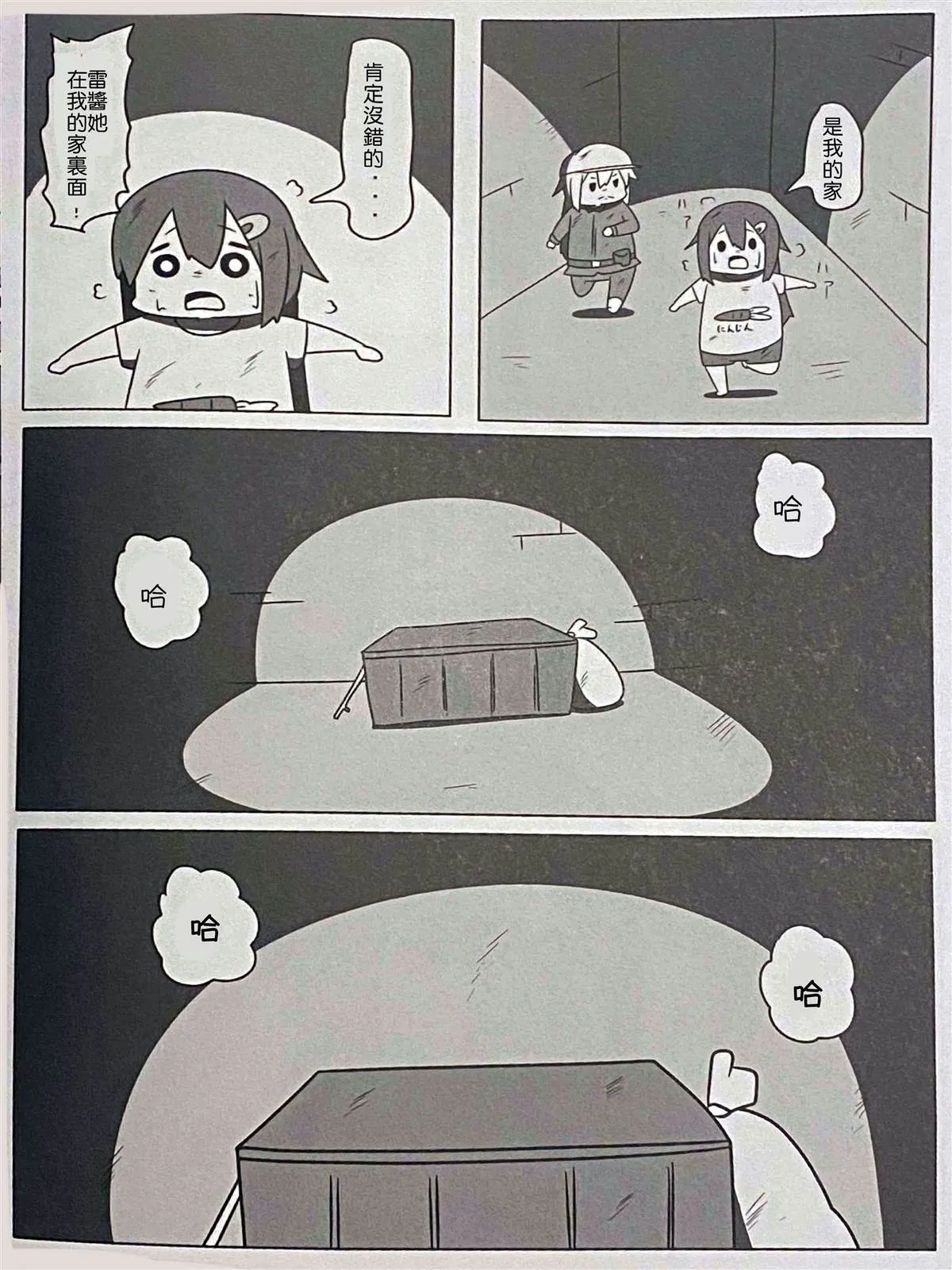 贫民窟的晓3 第31页