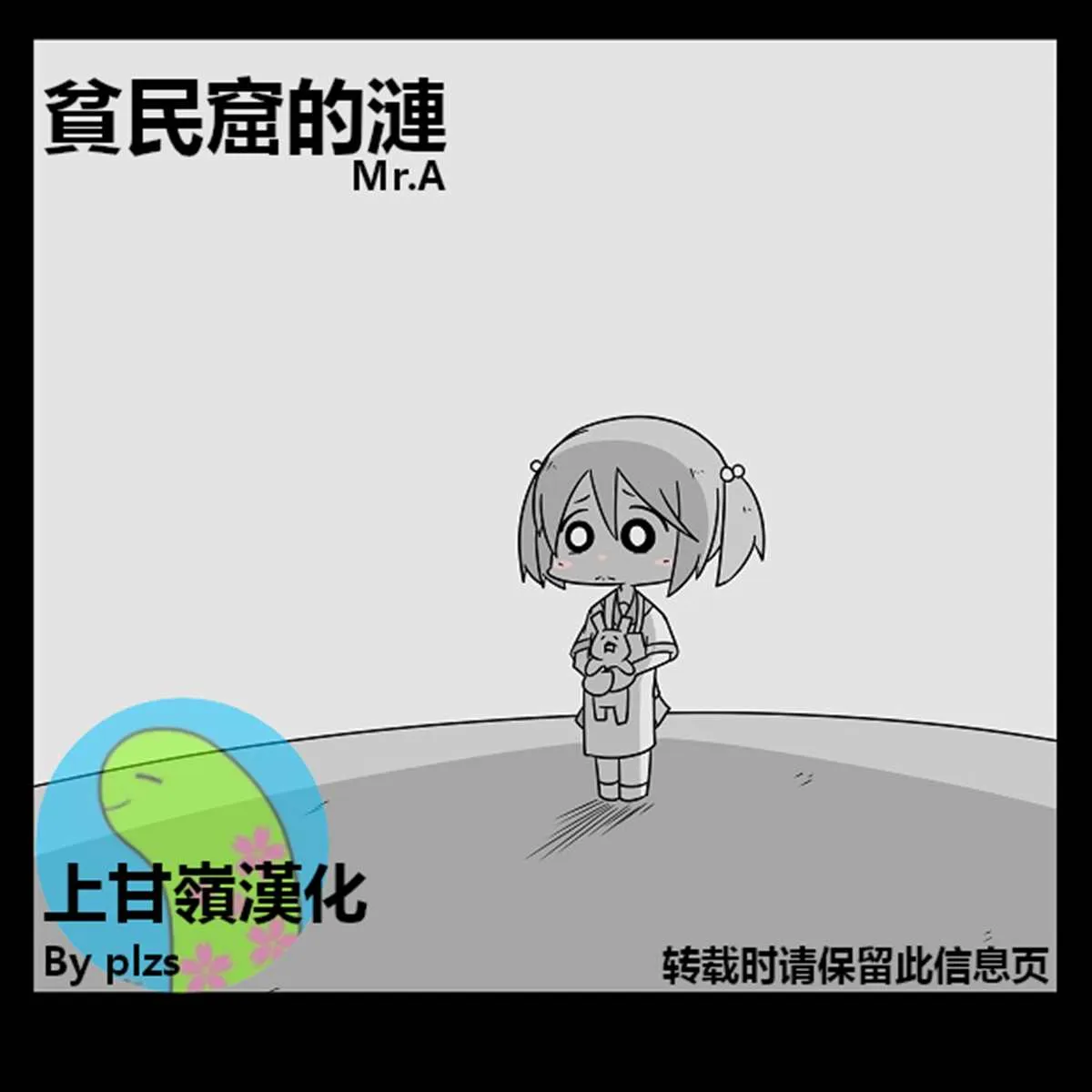 贫民窟的涟 第1页