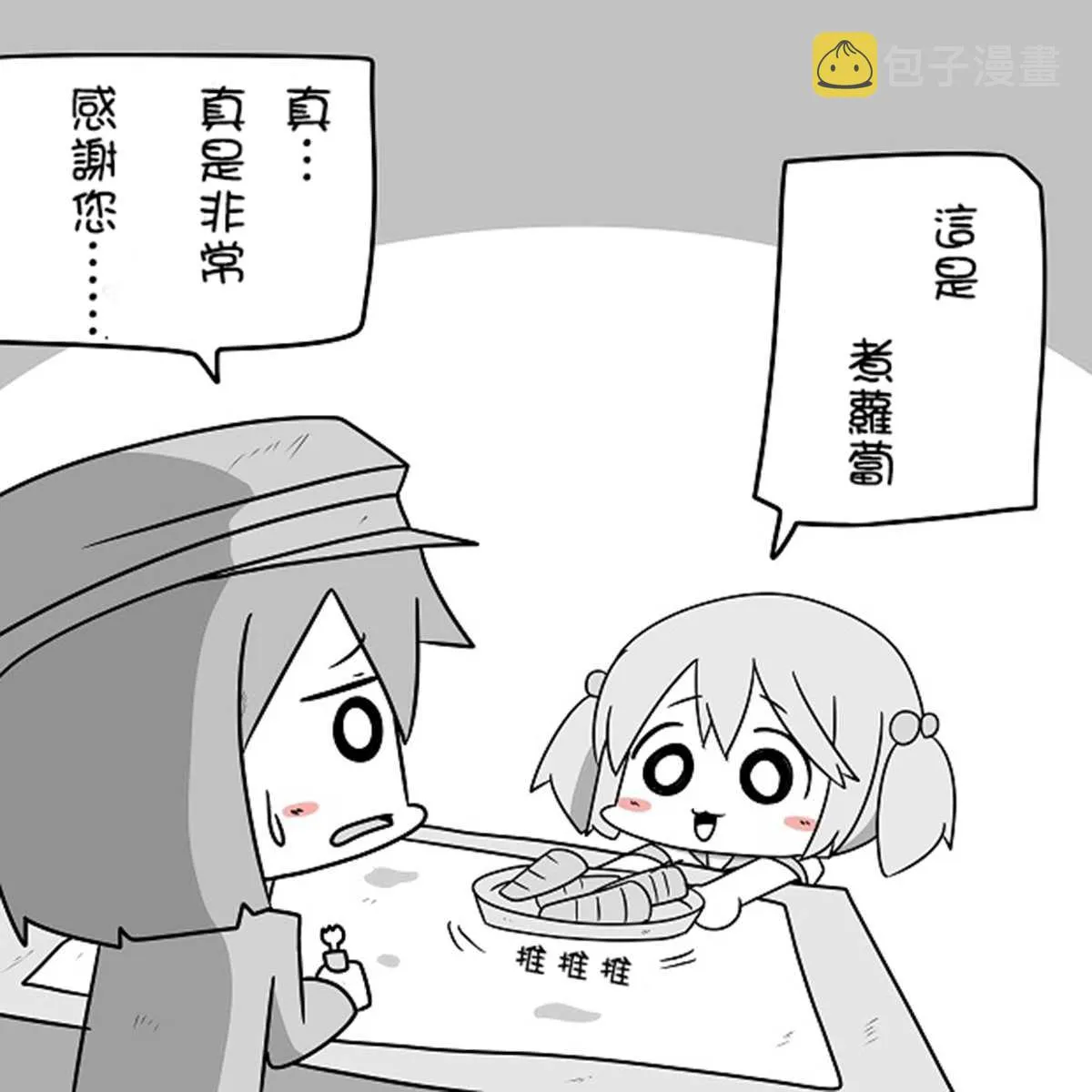 贫民窟的涟 第18页