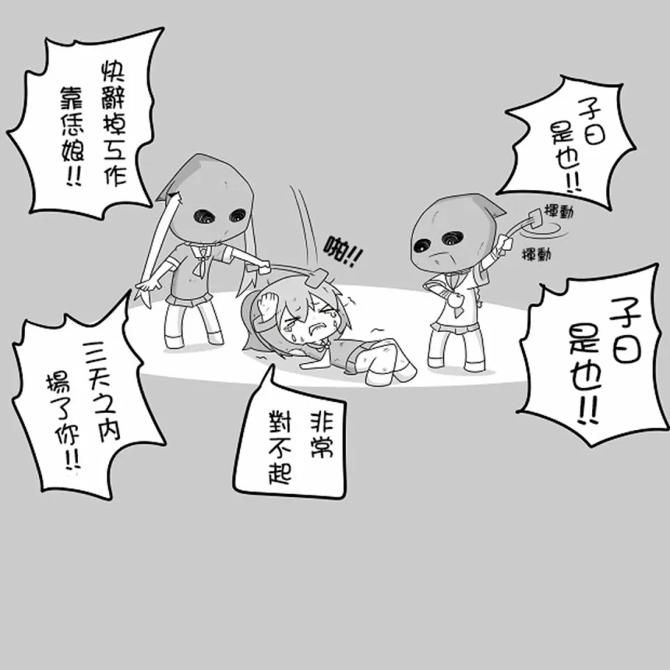 贫民窟的文月 补 第3页