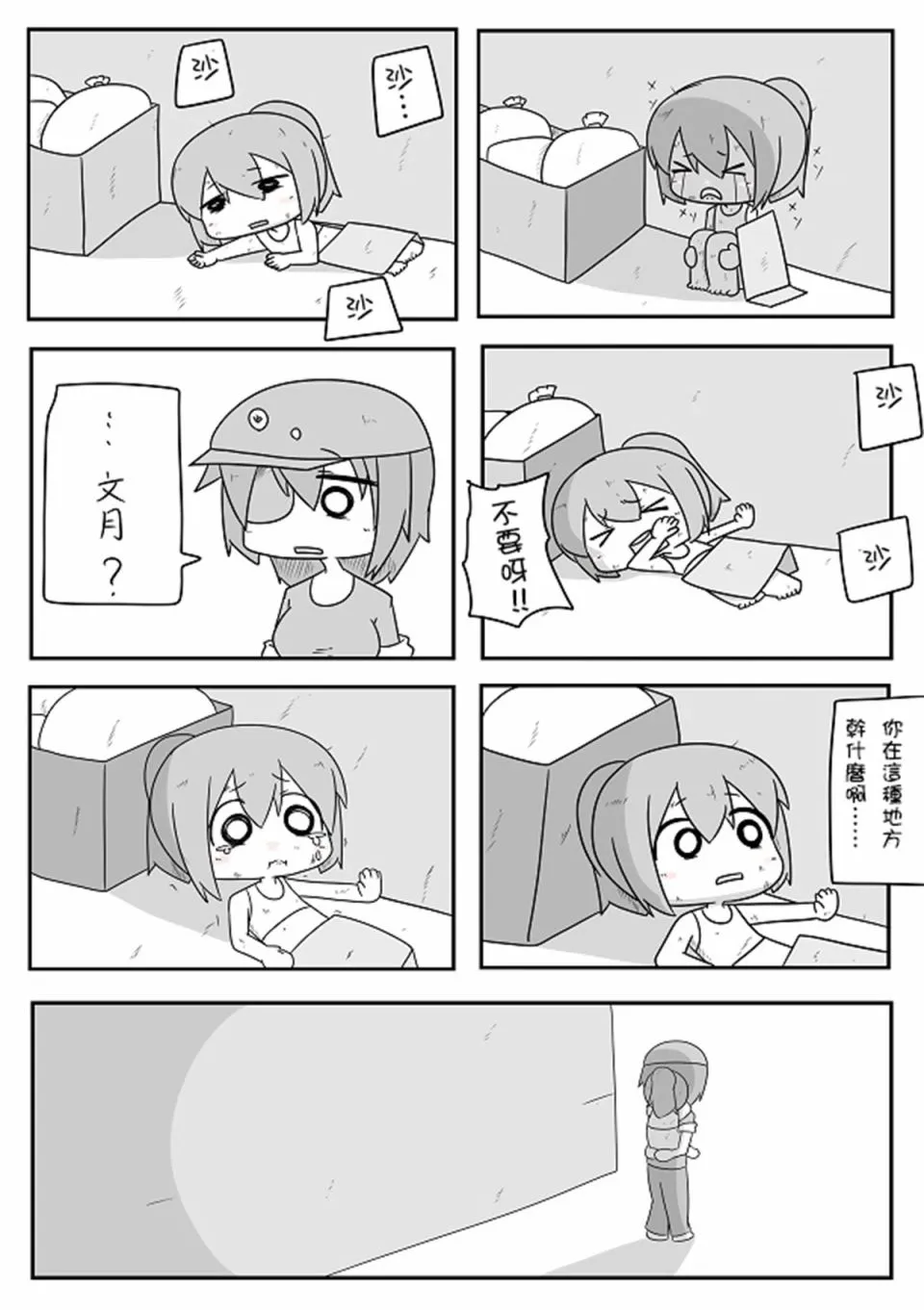 贫民窟的文月 补 第7页
