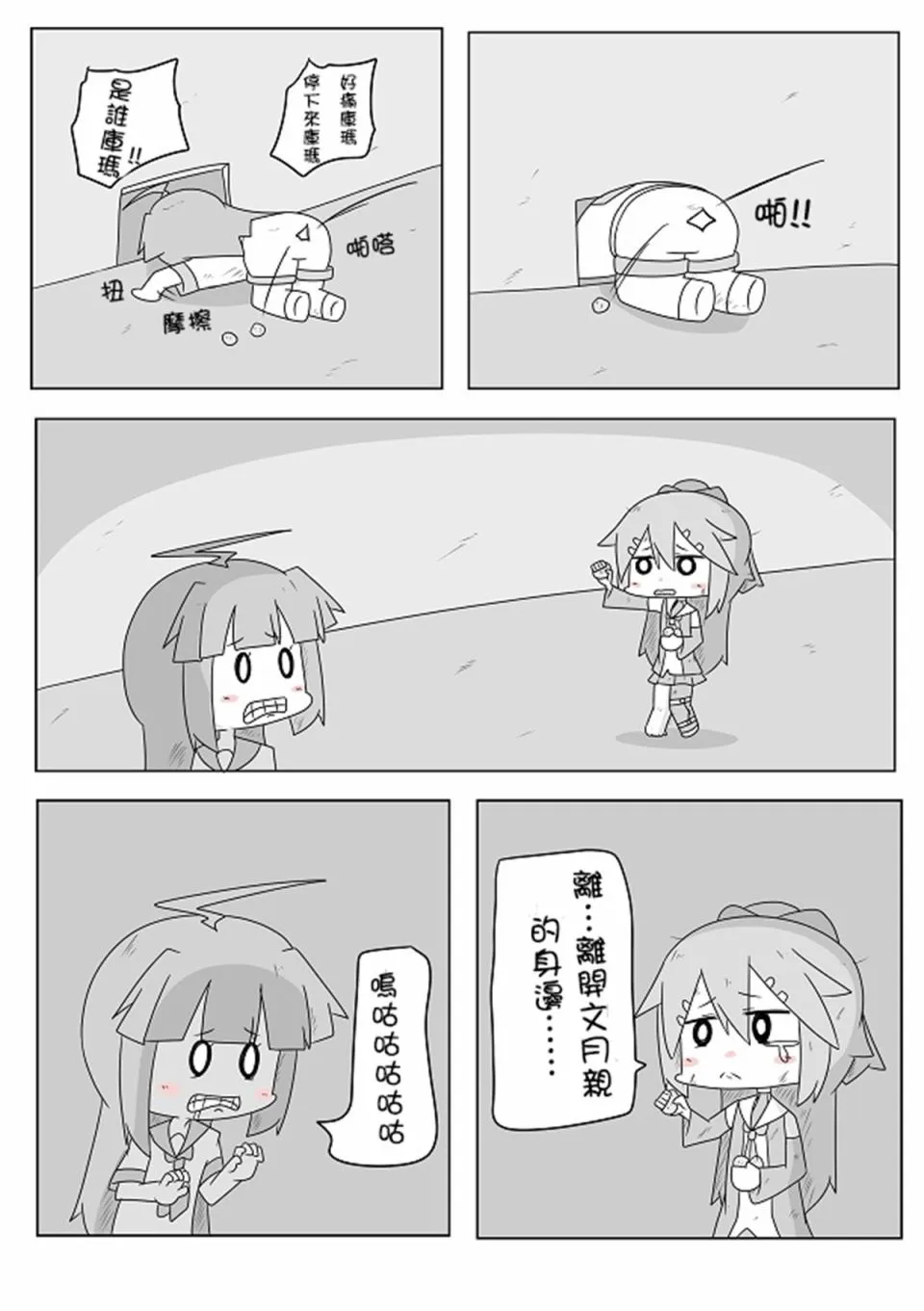 贫民窟的文月 补 第14页