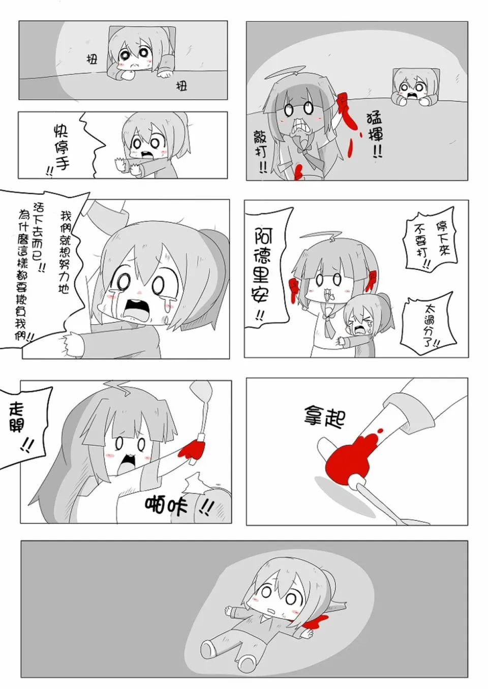 贫民窟的文月 补 第16页