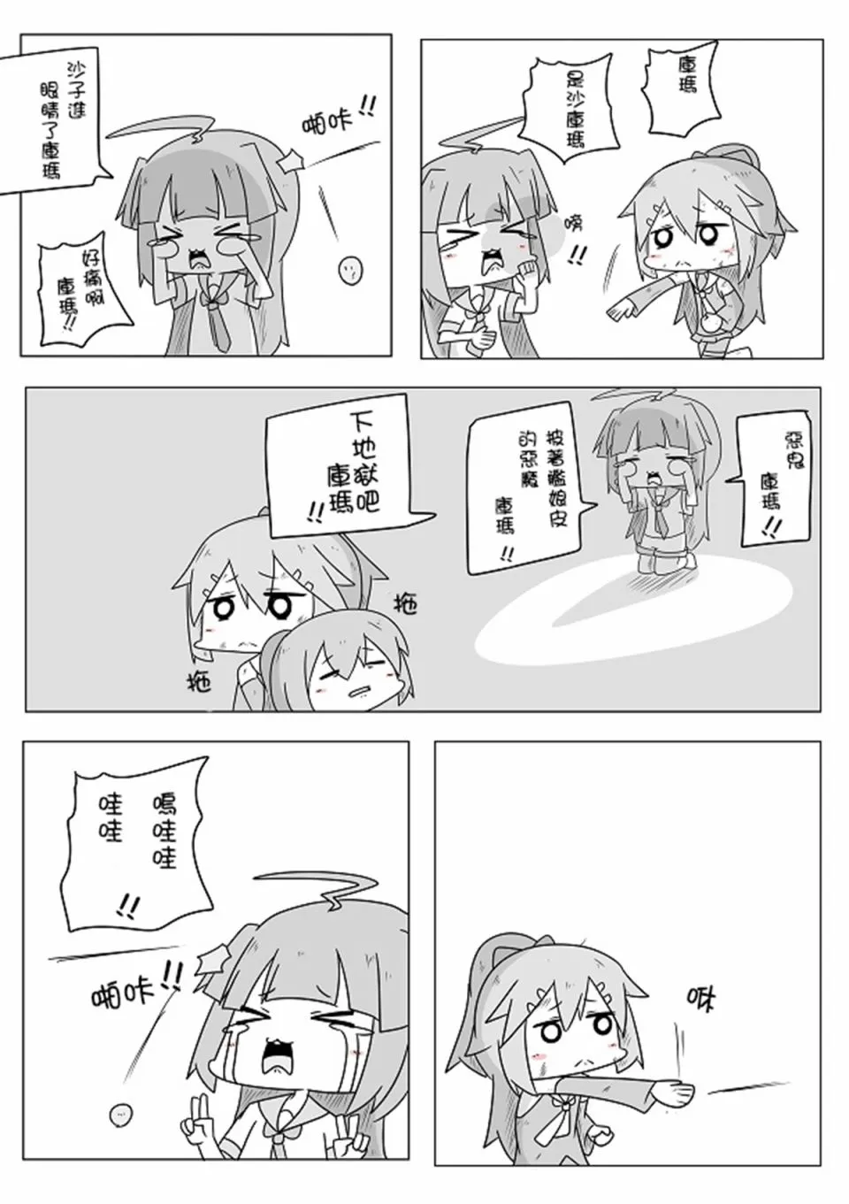 贫民窟的文月 补 第17页