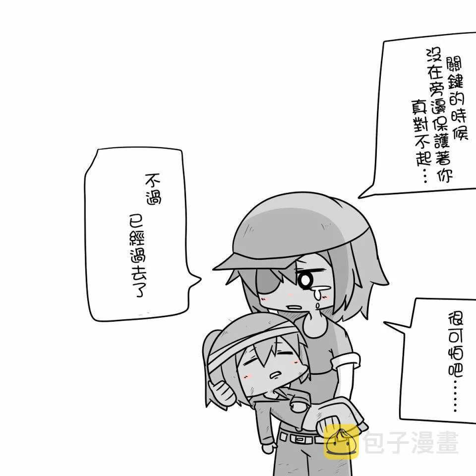 贫民窟的文月 补 第18页