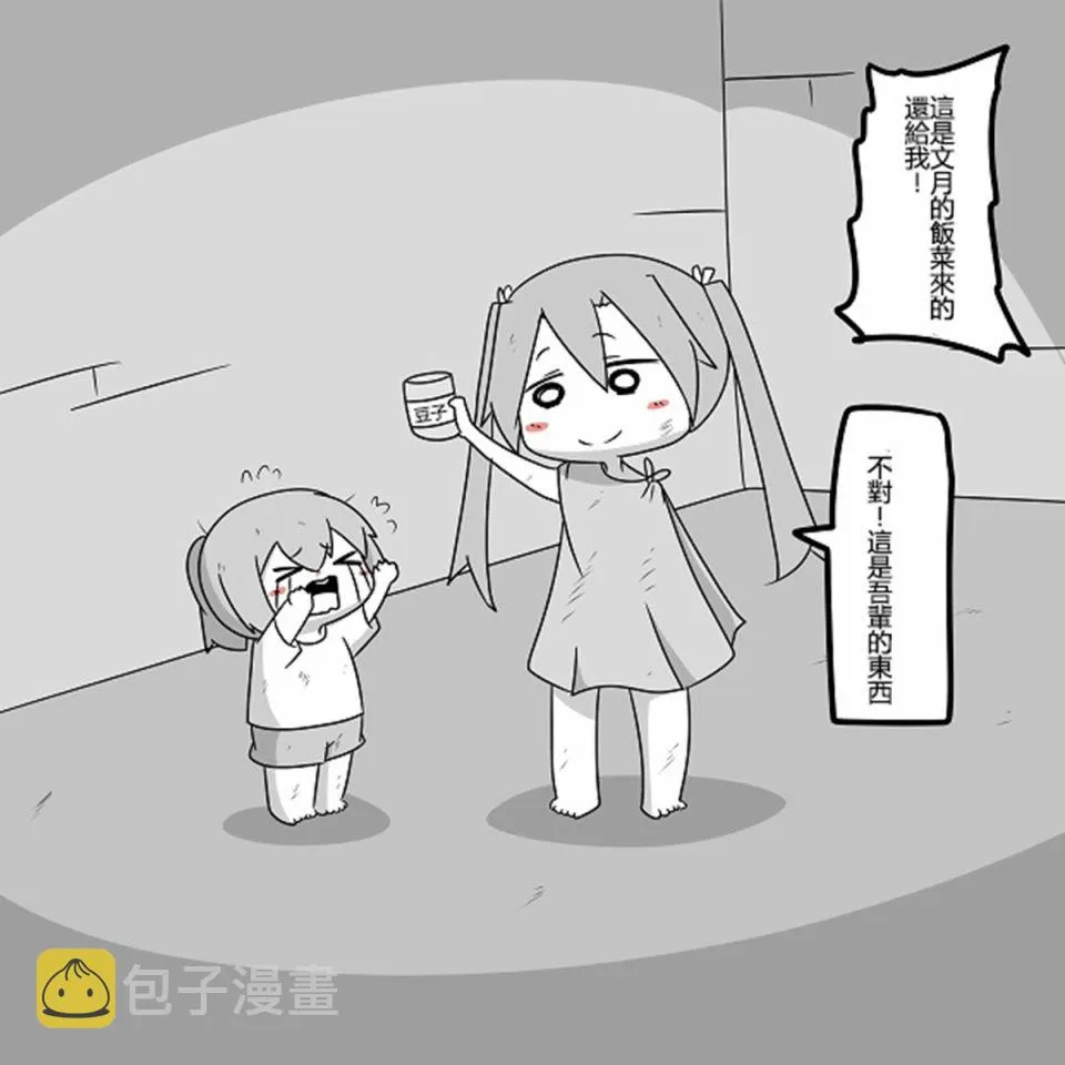 贫民窟的文月 补 第23页