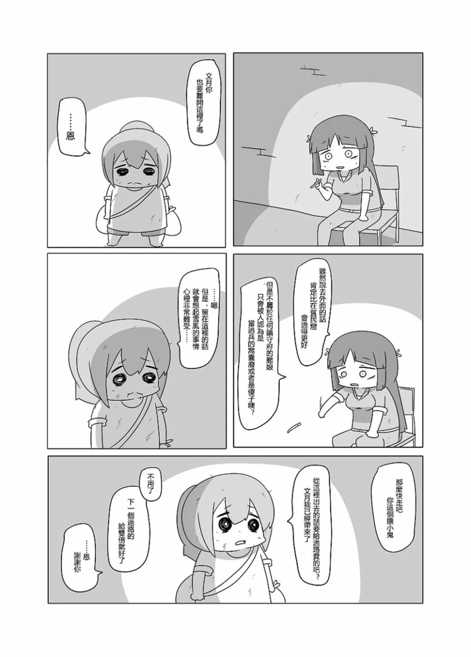 贫民窟的文月 补 第26页