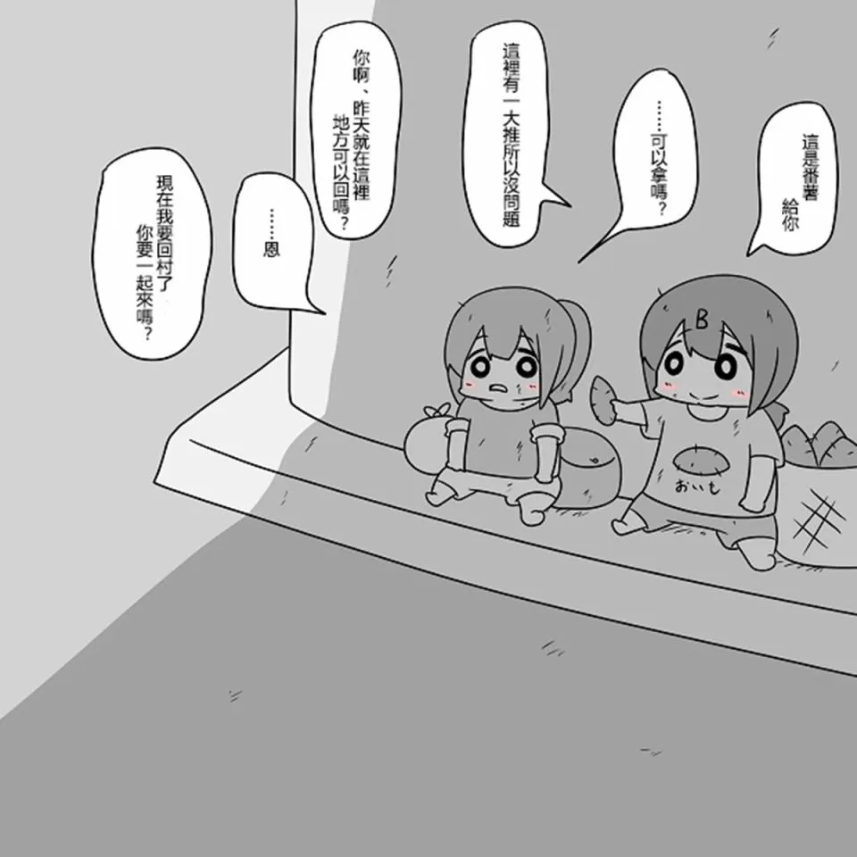 贫民窟的文月 补 第28页