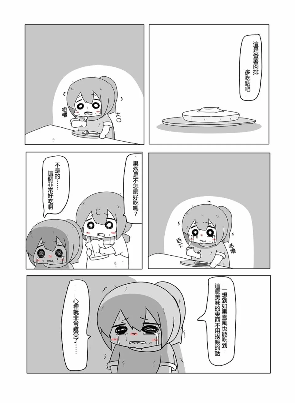 贫民窟的文月 补 第30页