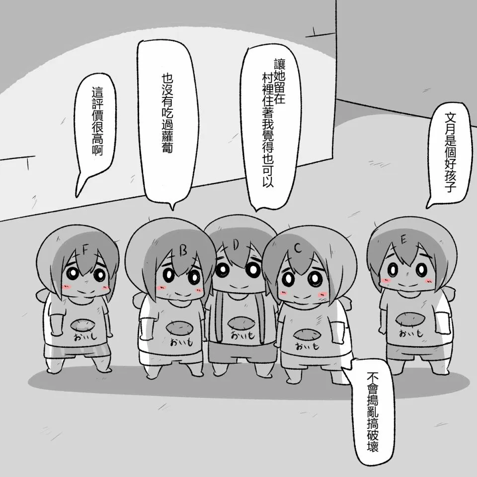贫民窟的文月 补 第32页