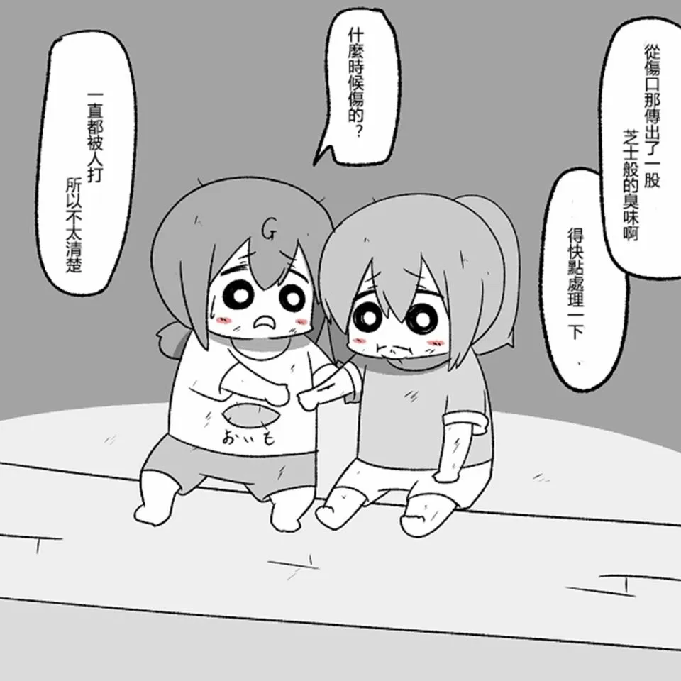贫民窟的文月 补 第33页