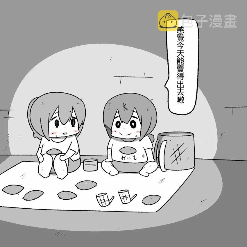 贫民窟的文月 补 第35页