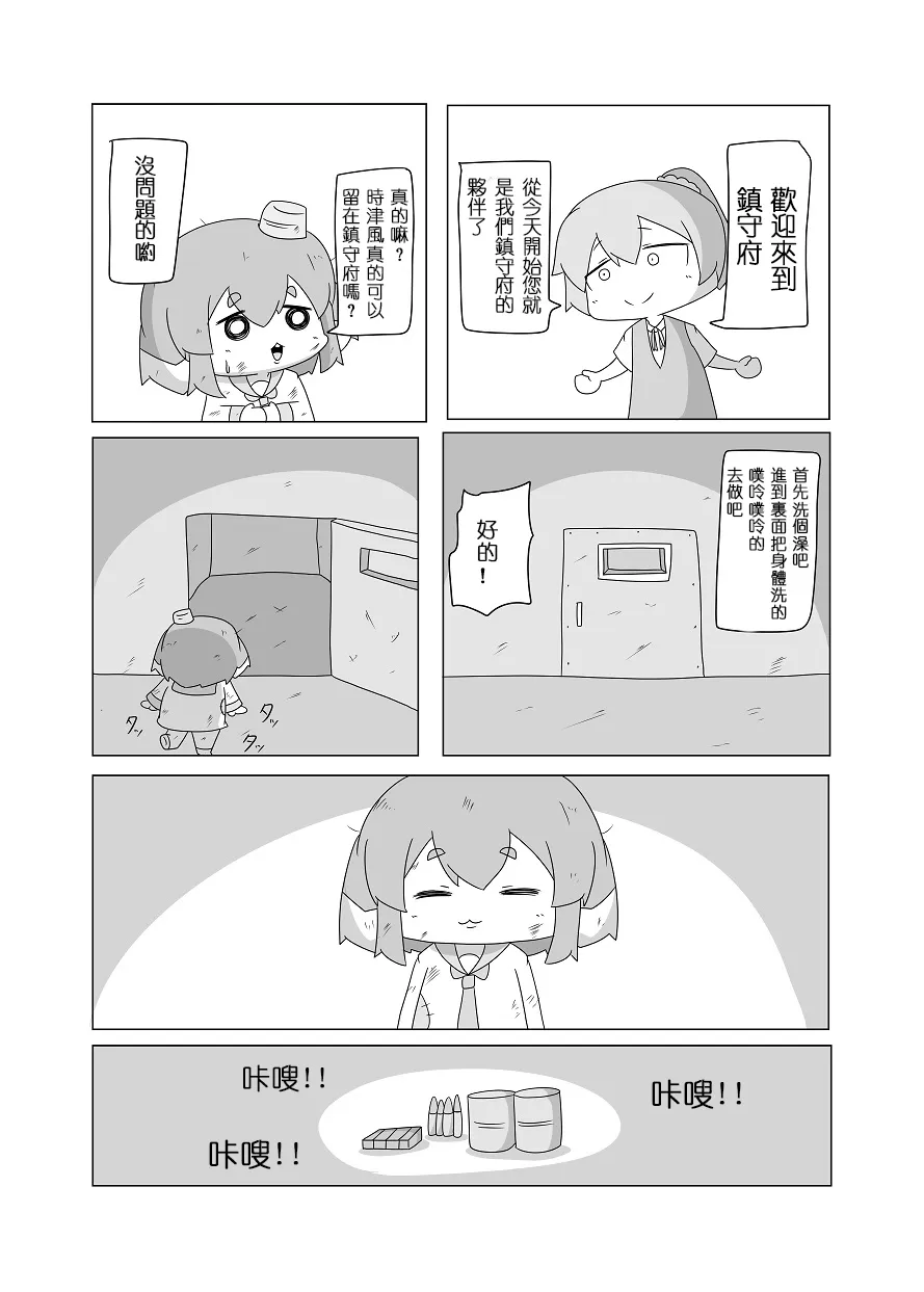 贫民窟的时津风 第14页
