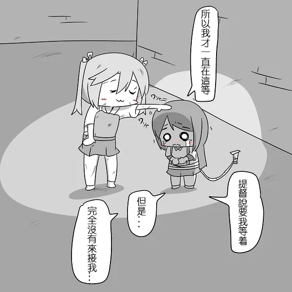 贫民窟的时津风 第18页
