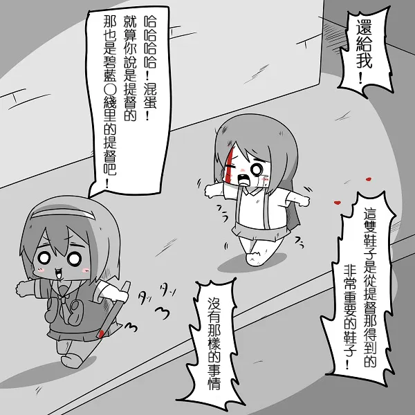 贫民窟的时津风 第21页