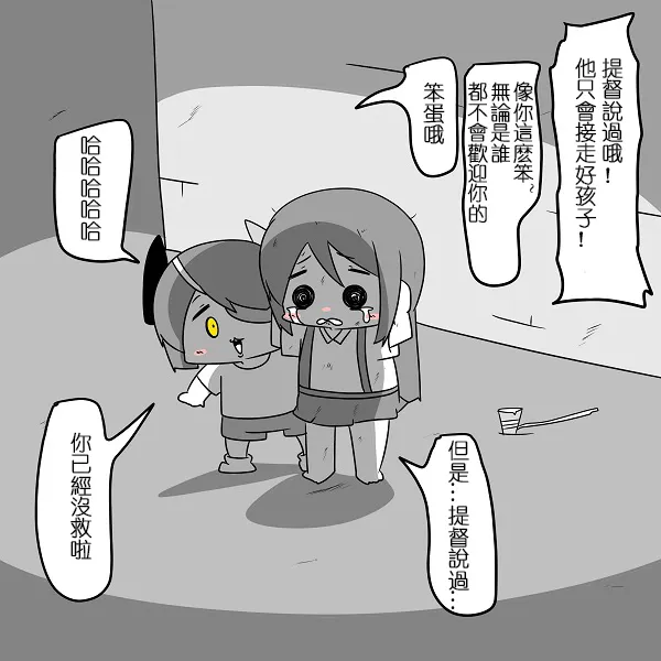 贫民窟的时津风 第24页