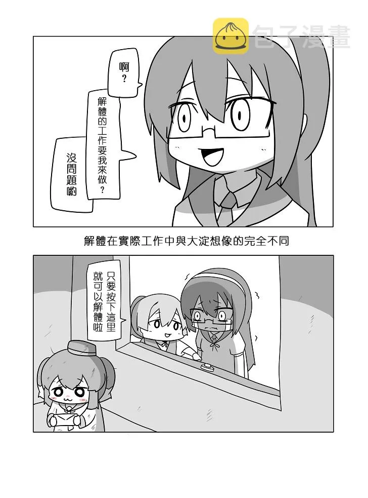 贫民窟的时津风 第30页