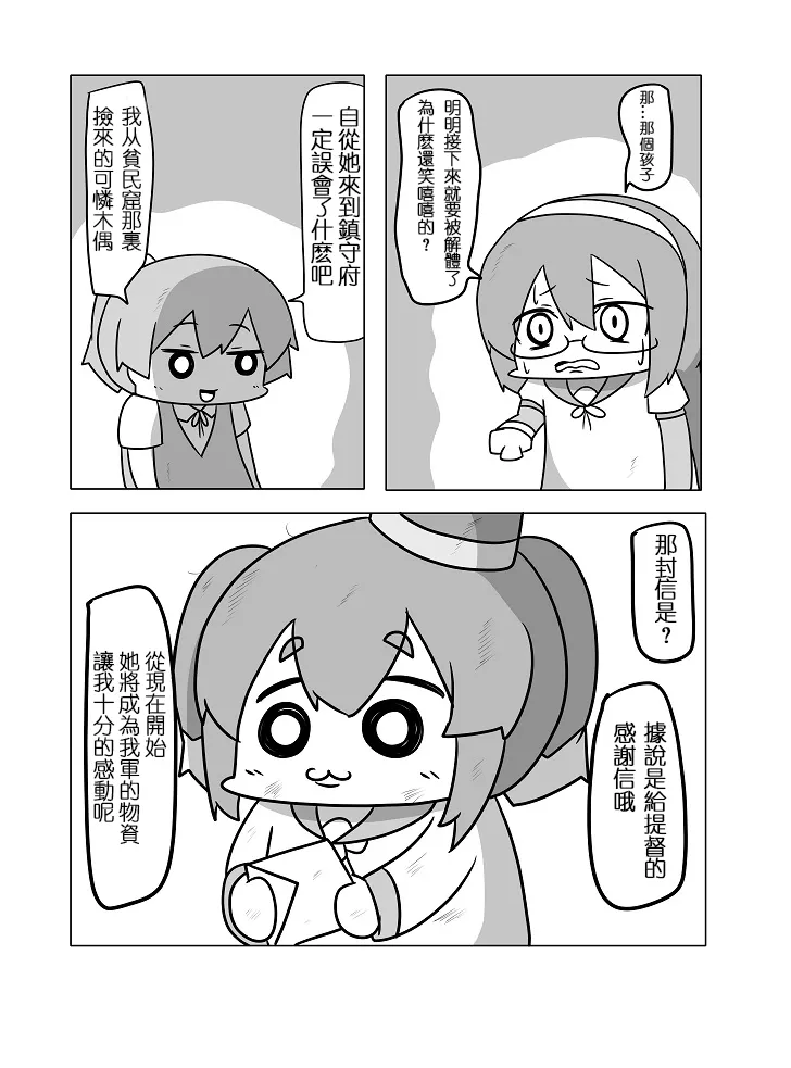 贫民窟的时津风 第31页