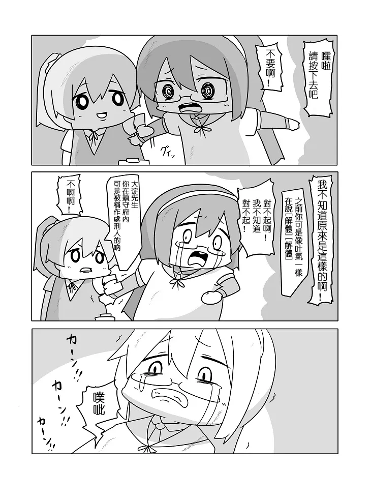 贫民窟的时津风 第32页