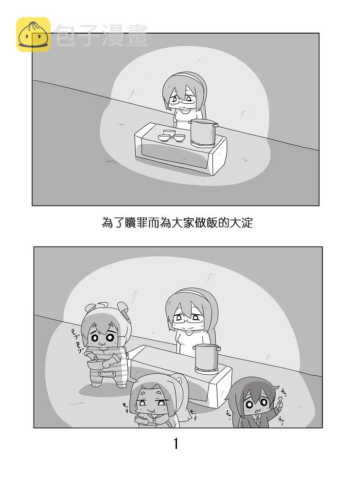 贫民窟的时津风 第34页