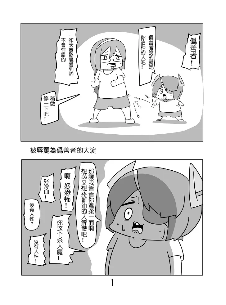 贫民窟的时津风 第36页