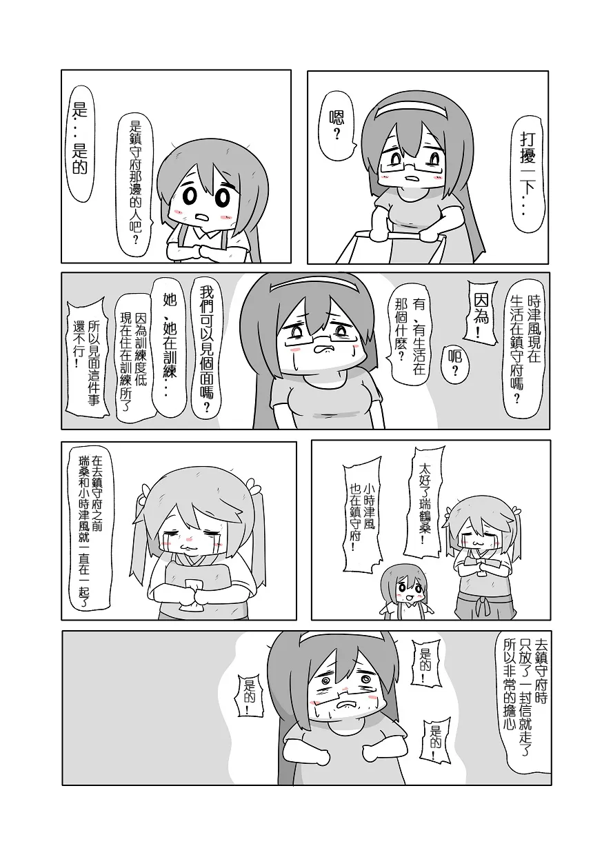 贫民窟的时津风 第37页