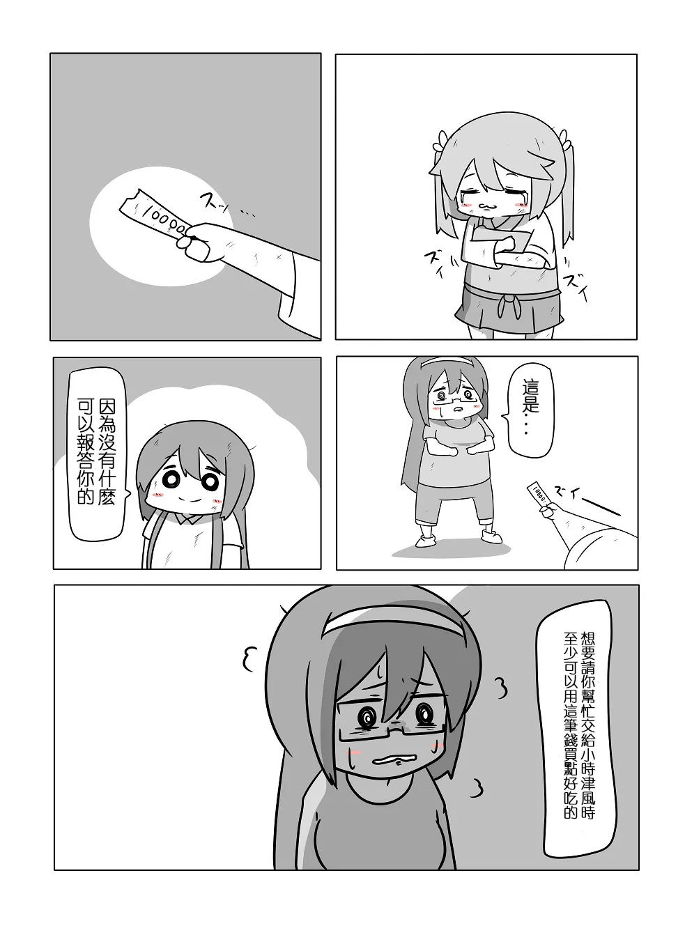 贫民窟的时津风 第38页