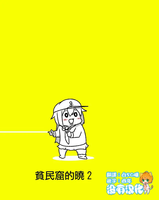 贫民窟的晓02 第1页