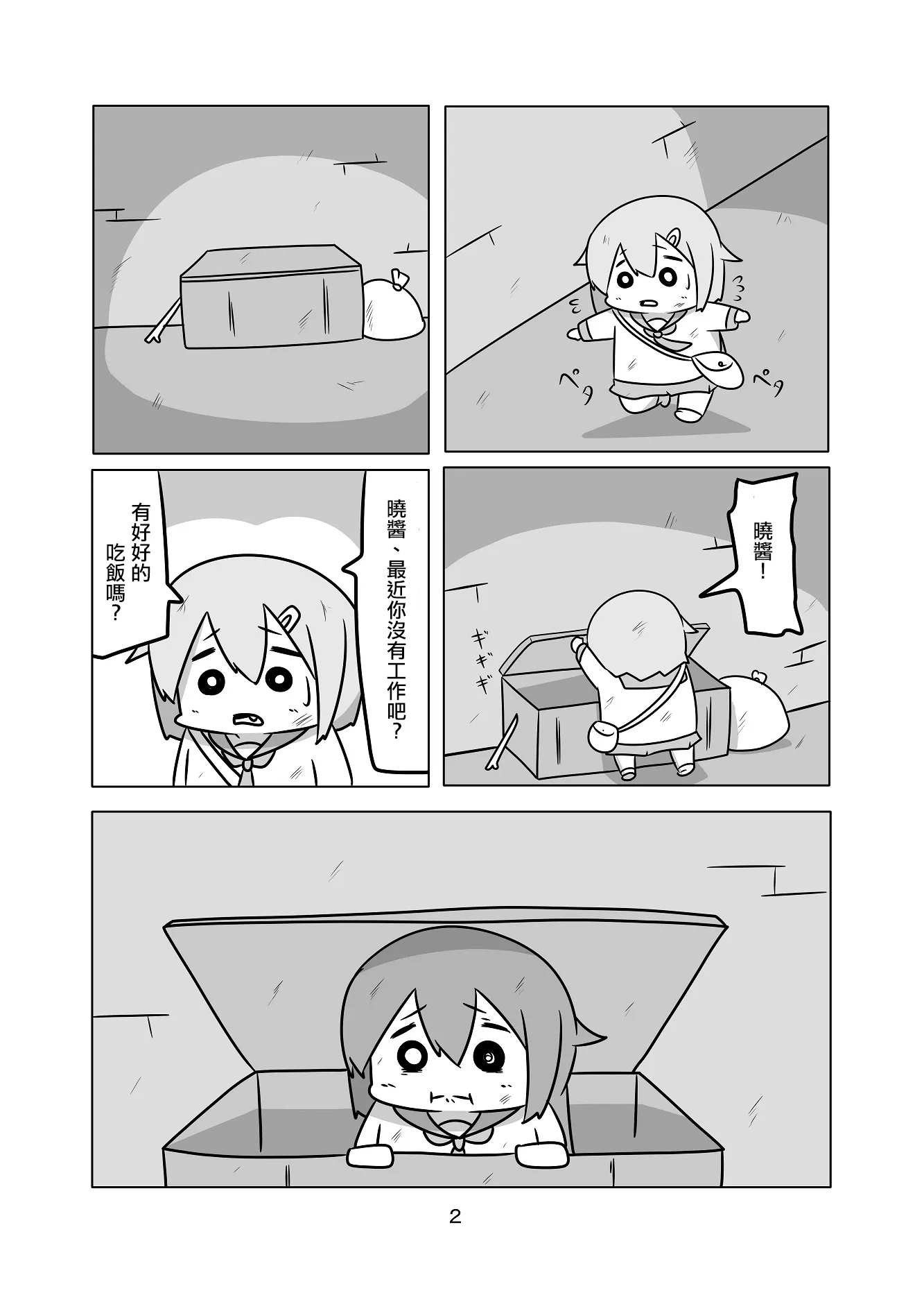 贫民窟的晓02 第3页