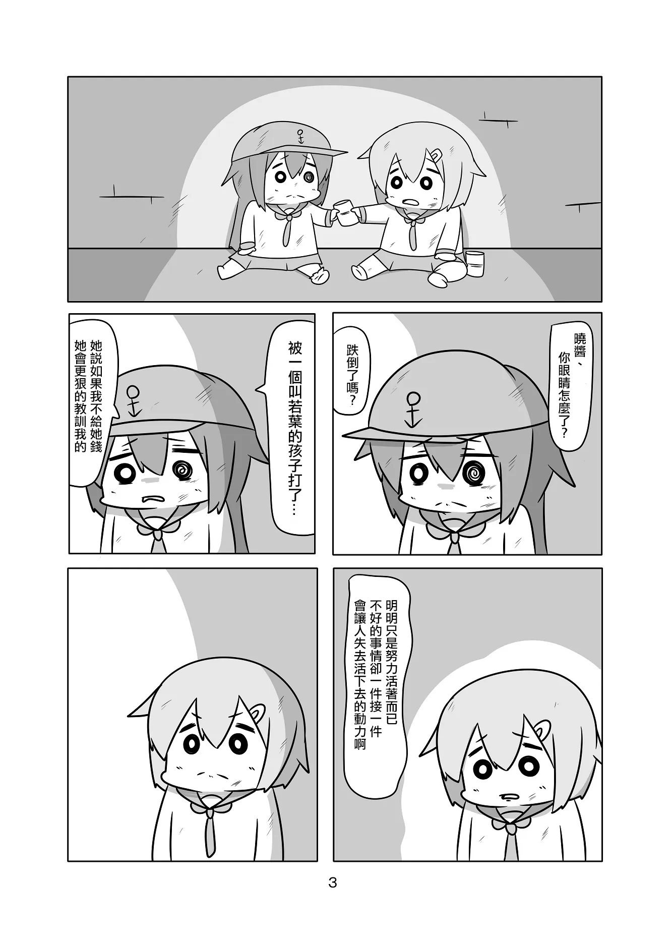 贫民窟的晓02 第4页