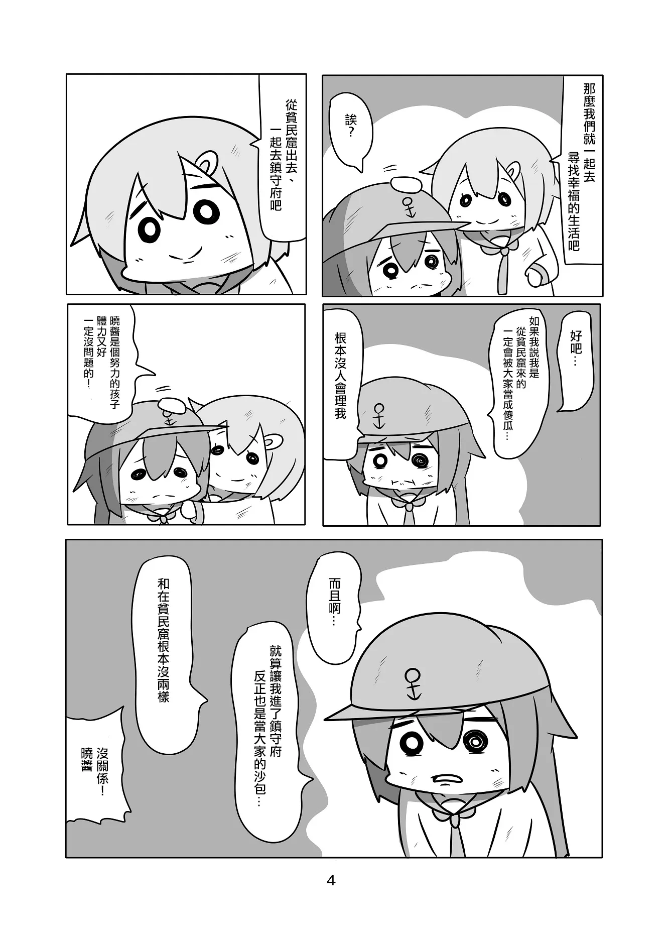 贫民窟的晓02 第5页