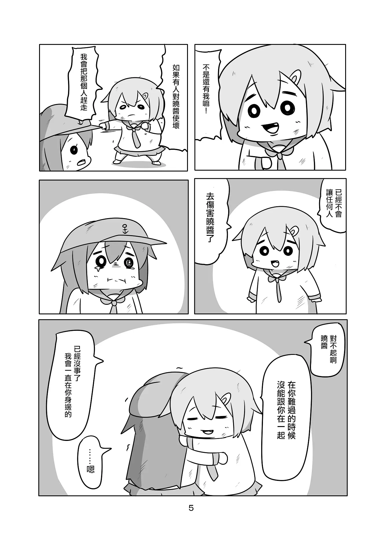 贫民窟的晓02 第6页