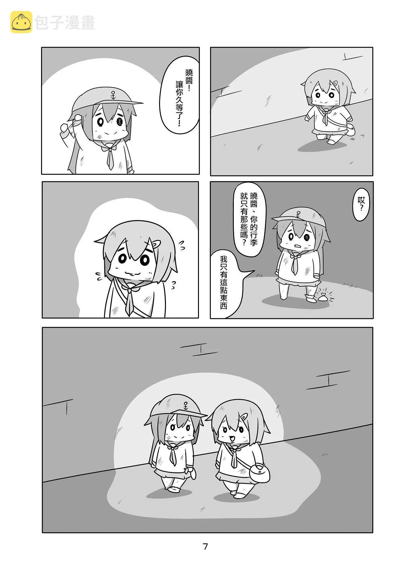 贫民窟的晓02 第8页