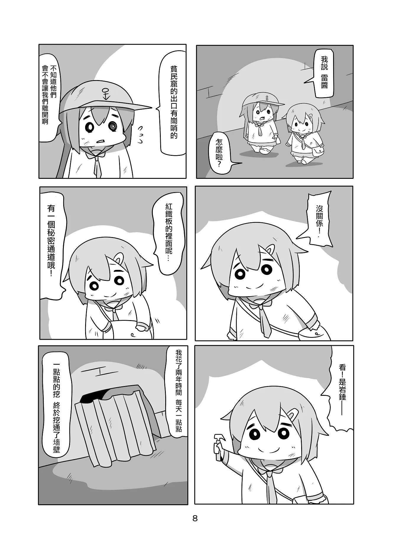 贫民窟的晓02 第9页