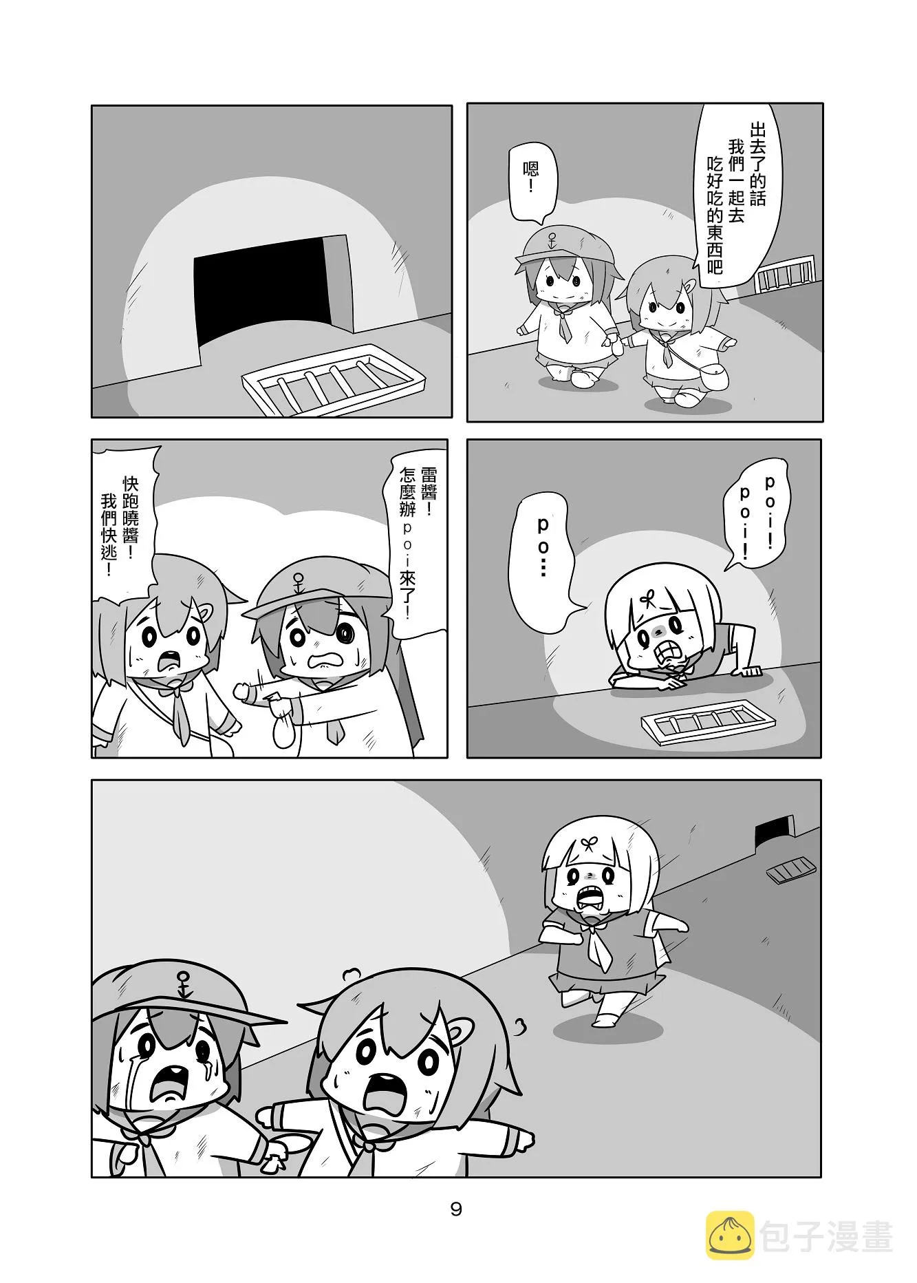贫民窟的晓02 第10页