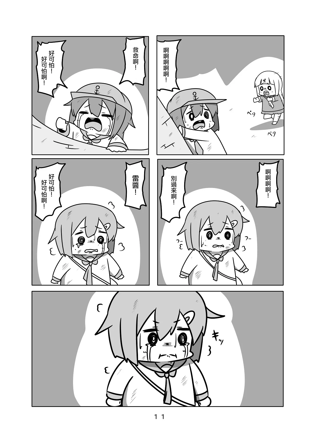 贫民窟的晓02 第12页