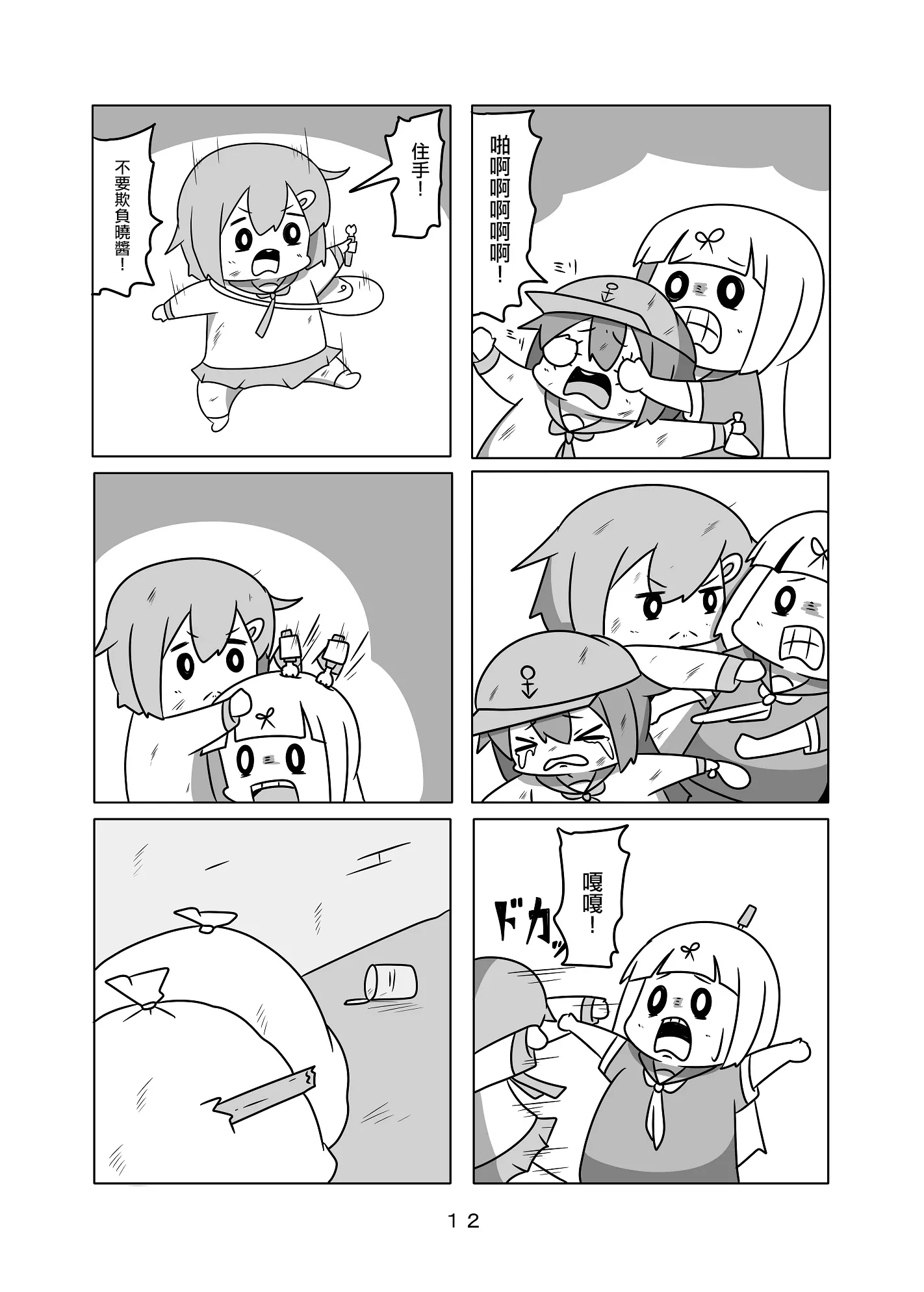 贫民窟的晓02 第13页