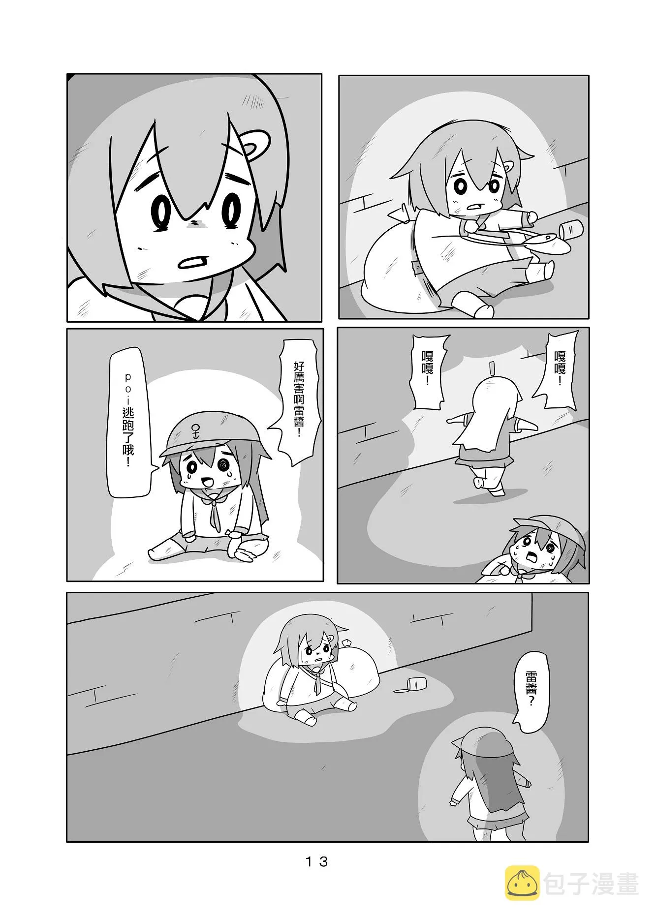 贫民窟的晓02 第14页