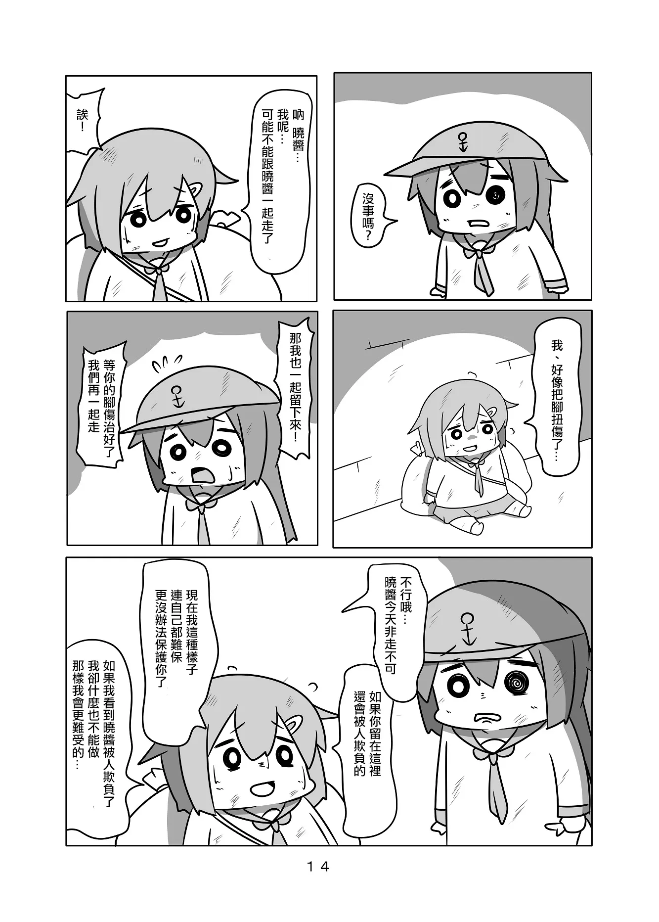 贫民窟的晓02 第15页