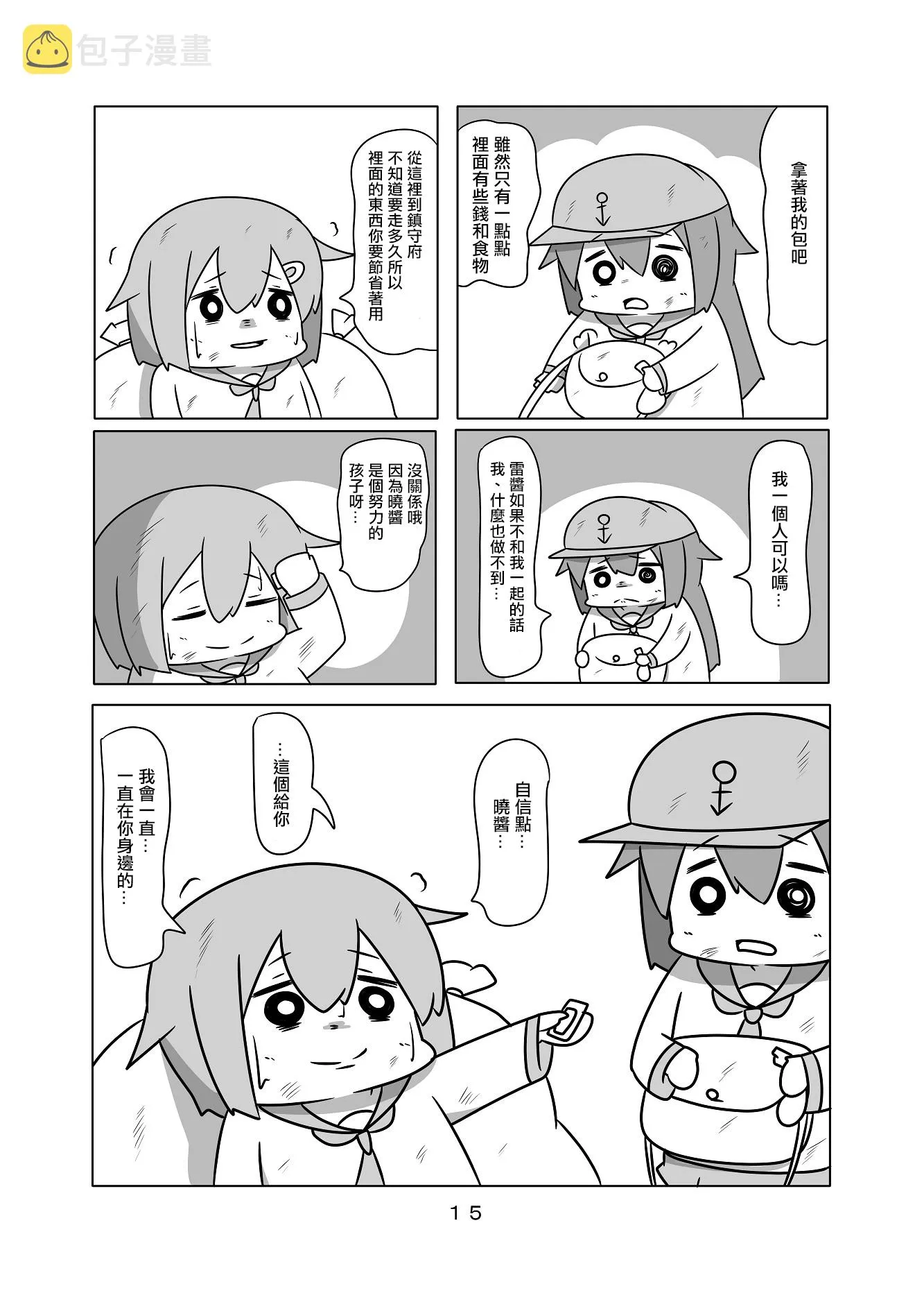 贫民窟的晓02 第16页