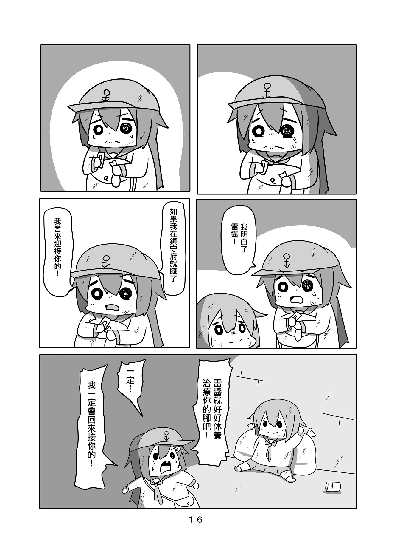 贫民窟的晓02 第17页
