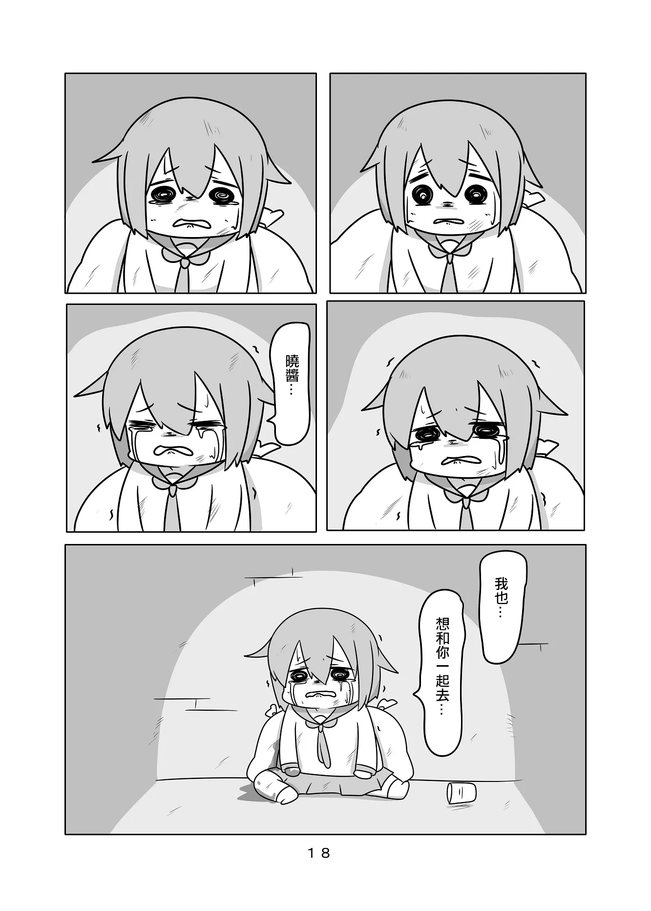 贫民窟的晓02 第19页
