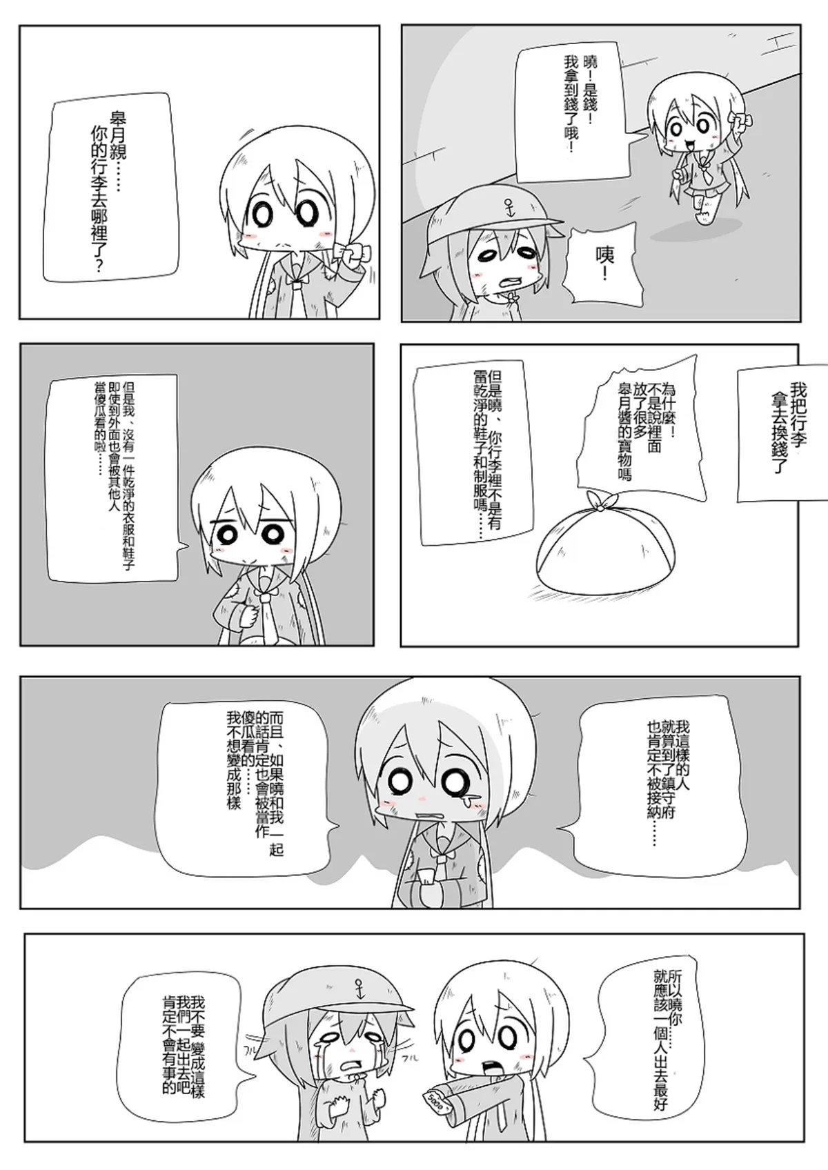 贫民窟的晓 补 第9页