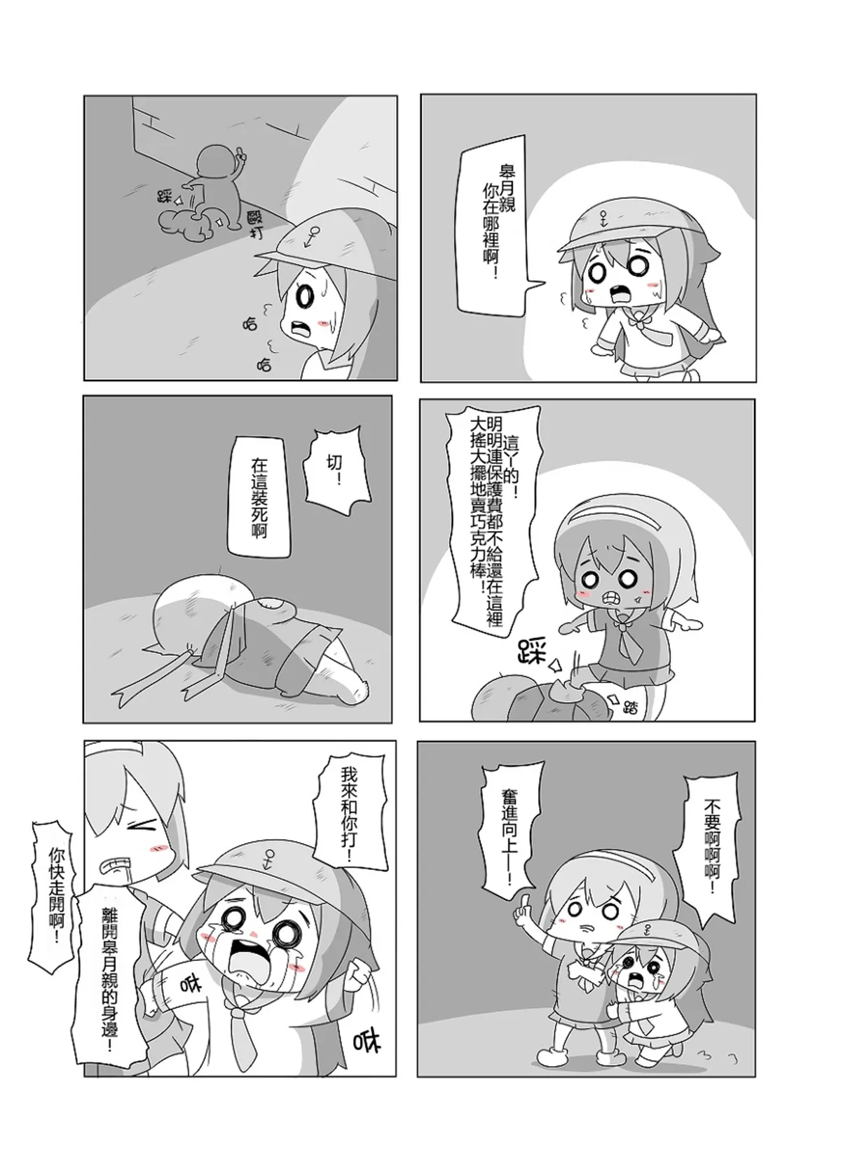贫民窟的晓 补 第18页